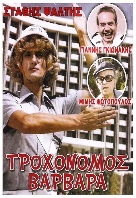 Trohonomos... Varvara (1981) film online, Trohonomos... Varvara (1981) eesti film, Trohonomos... Varvara (1981) full movie, Trohonomos... Varvara (1981) imdb, Trohonomos... Varvara (1981) putlocker, Trohonomos... Varvara (1981) watch movies online,Trohonomos... Varvara (1981) popcorn time, Trohonomos... Varvara (1981) youtube download, Trohonomos... Varvara (1981) torrent download